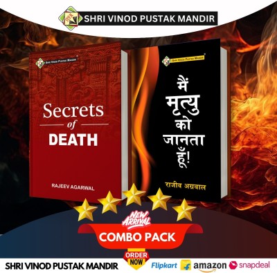 Shri Vinod Pustak Mandir Combo Pack Of Secrets Of Death And Main Mrityu Ko Janta Hun (Set Of 2) Books(Paperback, Rajeev Agarwal)