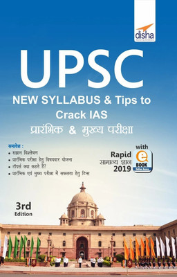 Upsc Syllabus & Tips to Crack IAS Prarambhik & Mukhya Pariksha with Rapid Samanya Gyan 2019(Hindi, Electronic book text, Experts Disha)