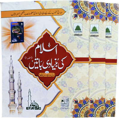 Islam ki bunyadi baatein part 1 pack of 3 books(Paperback, Majlis e Ilmia)