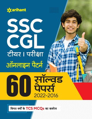 60 Solved Papers SSC CGL Tier 1 Exam (2022-2016) Hindi(Hindi, Paperback, Arihant Experts)