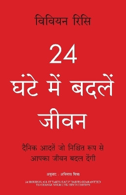 24 Ghante Mein Badlein Jeevan (Hindi Edition of 24 Hours Is All It Takes: Daily Habits Guaranteed To Change Your Life)(Hindi, Paperback, Risi Vivian)