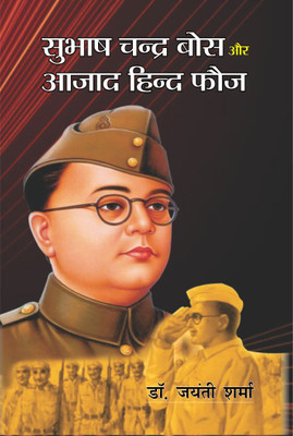Subhash Chandra Bose aur Azad Hind Fauz(Hardcover, Dr.Jayanti Sharma)