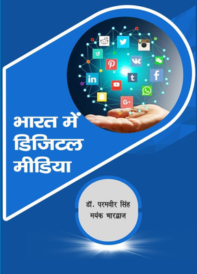 Bharat mein Digital Media(Hardcover, Dr. Paramveer singh)