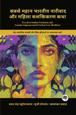 Greatest Indian Feminism and Female Empowerment Fiction Ever Written: Emotional Works on Love, Social Norms & Moral Dilemmas (including Charitraheen, Premashram, Kamayani & more!)(Grapevine Books); सबसे महान भारतीय नारीवाद और महिला सशक्तिकरण कथा: प्रेम, सामाजिक मानदंडों और नैतिक दुविधाओं पर भावनात्म