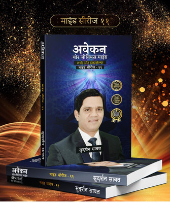 Awaken Your Genius Mind(Book, Sudarshan Sabat)