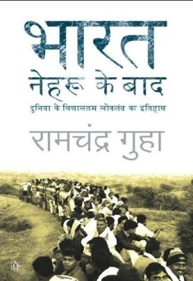 Bharat Nehru Ke Baad  - NEHARU KE BAAD BHARAT with 13 Disc(Hindi, Paperback, Guha Ramchandra)