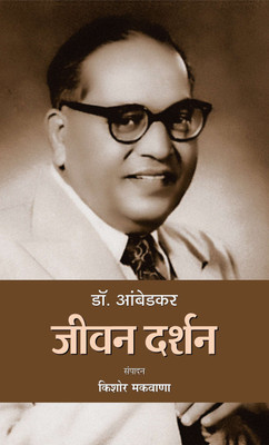 Dr. Ambedkar Jeevan Darshan  - BR Ambedkar Book(Hindi, Hardcover, Makwana Kishor)