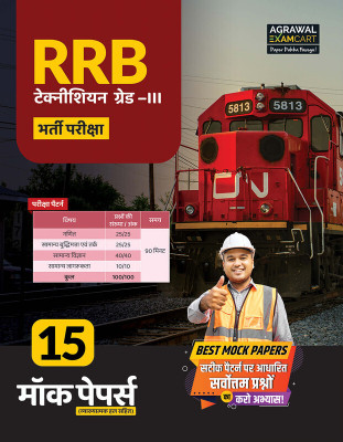 Examcart Railway Recruitment Board RRB Technician Grade III Mock Paper For 2025 Exam in Hindi(Paperback, Examcart Experts)