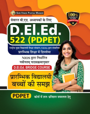 NIOS PDPET-522 Understanding Elementary School Child (NIOS D.El.Ed. Bridge Course) By Shri Vinod Pustak Mandir(Paperback, SVPM)