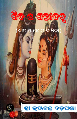 Siva O Sakti Tatwa(Paperback, Krishna Chandra Badapanda)
