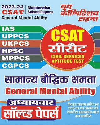 CSAT General Mental Ability Chapterwise Solved Papers 2023 24(Paperback, YCT)