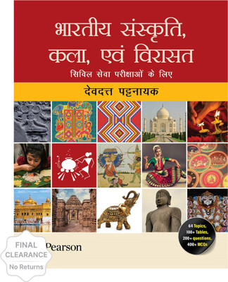 Bharatiya Sanskriti, Kala evam Virasat |For UPSC|First Edition| By Pearson(Paperback, Devdutt Pattanaik)