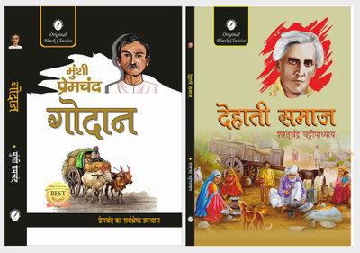 Godaan & Dehati Samaj  - Godaan by Munshi Premchand& Dehati Samaj by Sarat Chandra Chattopadhyay(Paperback, Munshi Premchand, Sarat Chandra Chattopadhyay)