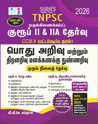 SURA`S TNPSC Group II and IIA Preliminary Exam CCSE-II (Graduate Level) General Studies Aptitude and Mental Ability Book Guide in Tamil Medium 2025(Paperback, V.V.K SUBBURAJ)