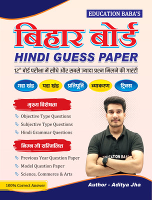 Hindi Class 12 Guess Paper 2026 | Bihar Board Exam Guide | Latest Model Questions with Answers | Education Baba - Education Baba Hindi Class 12 Guess Paper(Paperback, Aditya Jha) Hindi Class 12 Guess Paper 2026 | Bihar Board Exam Guide | Latest Model Questions with Answers | Education Baba - Education Baba Hindi Class 12 Guess Paper(Paperback, Aditya Jha)