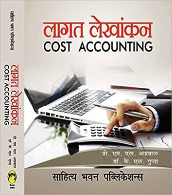 Cost Accounting For B.Com (Hons.) IIIrd Semester of Bhagat Phool Singh Mahila University, Gurugram University, Maharshi Dayanand University & B.Com Vth Semester of Chaudhary Devi Lal University(Hindi, Paperback, Prof. M.L. Agarwal, Dr. K.L. Gupta) Cost Accounting For B.Com (Hons.) IIIrd Semester of Bhagat Phool Singh Mahila University, Gurugram University, Maharshi Dayanand University & B.Com Vth Semester of Chaudhary Devi Lal University(Hindi, Paperback, Prof. M.L. Agarwal, Dr. K.L. Gupta)