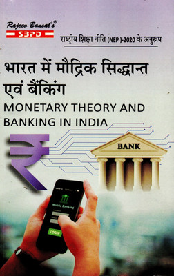 NEP Bharat Mein Maudrik Siddhant Evam Banking - Monetary Theory And Banking In India B.Com 5th Sem Syllabus According to NEP 1 Edition(Paperback, Dr. Satish Kumar Saha)