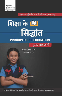 Principles of Education (Shiksha Ke Siddhant) maharaja suheldev university azamgarh B.Ed. 1st Semester(Paperback, Gursaran Das Tyagi)