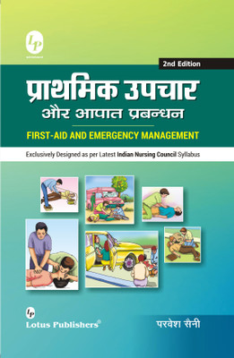 FIRST-AID- AND EMERGENCY MANAGEMENT HINDI BY PARVESH SAINI(Paperback, PARVESH SAINI)