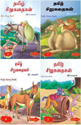 Tamil Story Books for Kids - A4 Size Big Book - Children's Bedtime Grandma Panchatantra Moral Short Stories Books | Classic Illustrated tales(Paperback, BMSA)