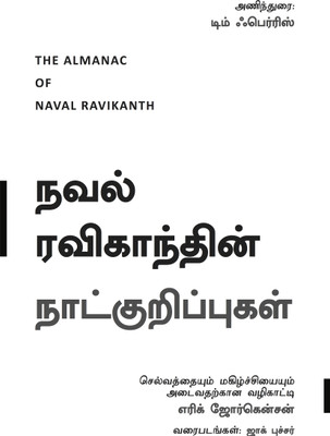 The Almanack of Naval Ravikant(Paperback, Eric Jorgenson)