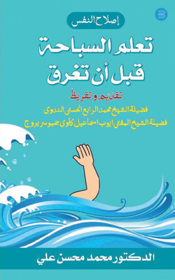 Learn to Swim Before You Drown(Paperback, Dr. Mohammad Mohsin Ali)