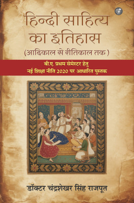 Hindi Sahitya Ka Itihas: Aadikal Se Reetikal Tak(Paperback, Dr. Chandrashekhar Singh Rajput)