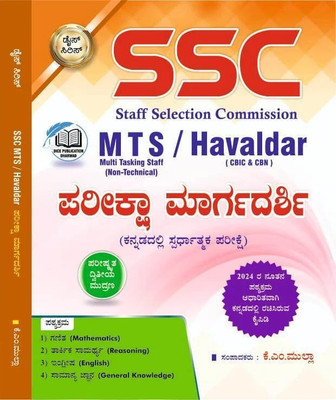 Ssc Mts and Havaldar Pariksha Margadrashi(Kannada, Paperback, unknown)
