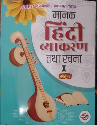 Euphoria Manak Hindi vyakaran Tatha Rachna Class 10 Course B(Paperback, Dindayal Bansal)