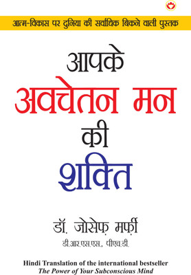 Aapke Avchetan Man Ki Shakti (Power of Your Subconscious Mind) in Hindi(Hindi, Paperback, Murphy Joseph)