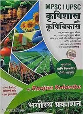 Bhagirath Prakashan - Krushishastra Aani Krushivikas(Paperback, Ranjan Kolambe)
