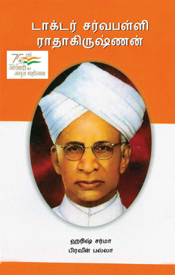 Dr. Sarvepalli Radha Krishanan in Tamil (டாக்டர் சர்வபள்ளி ராதாகிருஷ்ணன்)(Tamil, Paperback, Sharma Harish Dutt)