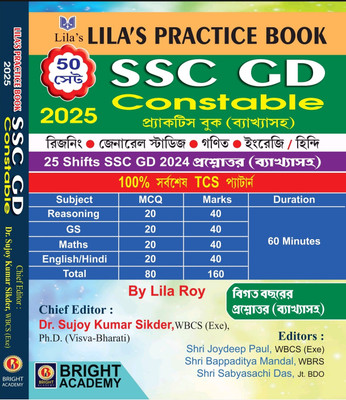 Crack SSC GD Constable Practice Book With Explanation 2025  - SSC GD Constable 50 Practice Set with Explanation 2025 Bengali Version(Paperback, Lila Roy, Dr.Sujoy Kumar Sikder)