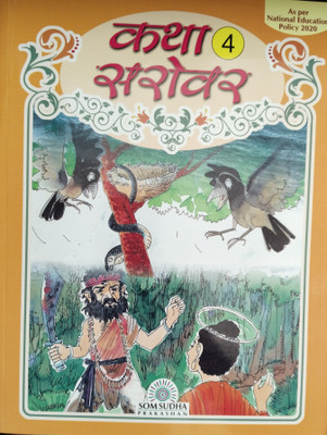 Katha Sarovar Class 4(Paperback, Dr. Vishnu Dayal Aggarwal, P.L.Vij)