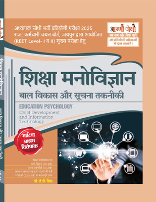 Educational Psychology, Child Development and Information Technology  - Shiksha Manovigyan Bal Vikas and Suchna Prodyogiki(Paperback, Dr. J. D. Singh)