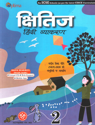 OPTIMA KSHITIJ HINDI VYAKARAN FOR CLASS 2(Paperback, MADHUR ATHAIYA)