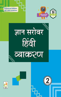 Gyan Sarovar Hindi Vyakaran Class 2(Paperback, YBPL)