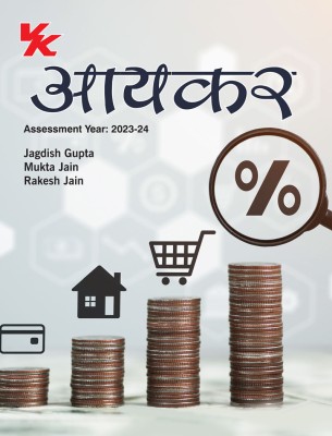Income Tax B. Com (Hindi) KUK / MDU/ CDLU University 2023-2024 Examination(Paperback, Jagdish Gupta, Mukta Jain, Rakesh Jain)