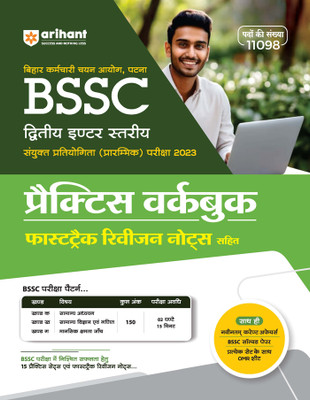 Bihar Ssc Inter Level 15 Practice Sets (Editioni)(Hindi, Hardcover, unknown)