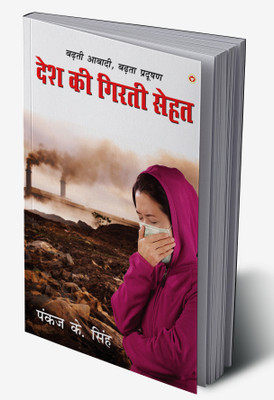 Desh Ki Girti Sehat in Hindi(Hardcover, Pankaj K. Singh)