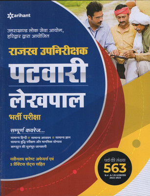 Rajasv Upnirikshak Patwari Ayum Lekhpal Exam Guide 2022(Hindi, Paperback, unknown)