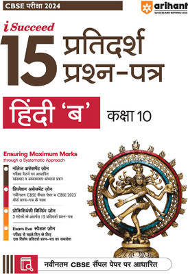Arihant CBSE Sample Question Papers Class 10 Hindi B Book for 2024 Board Exam(Paperback, Deepshikha)