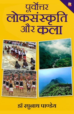 Poorvottar: Loksanskriti Aur Kala(Paperback, Dr. Raghunath Pandey)