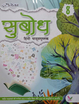 SUBODH HINDI PATHYAPUSTIKA CLASS 8(Paperback, INTELLICA)