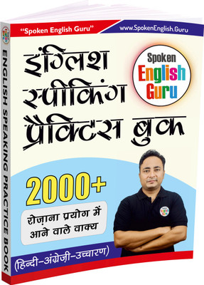 English Speaking Practice Book by Spoken English Guru  - Sentences in Hindi and English with Pronunciation to Practice Speaking Every day(Paperback, Pooja Rana, Bikrant Rana, Aditya Rana)