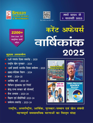 Speedy Current Affairs Yearly Hindi February 2025(Paperback, Team Speedy)