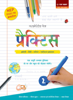 Ratna Sagar-Practice (Hindi) For Class 2(Textbook Binding, Our Experts)