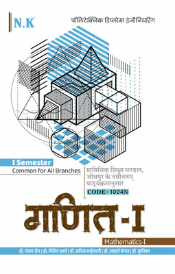 Neelkanth - Mathematics-I Polytechnic Text Book for I Semester (Common for All Branches)(Paperback, Dr. R.K. Upadhyay, Dr. Karuna Mahajan, Upendra Kumar Kaushik)