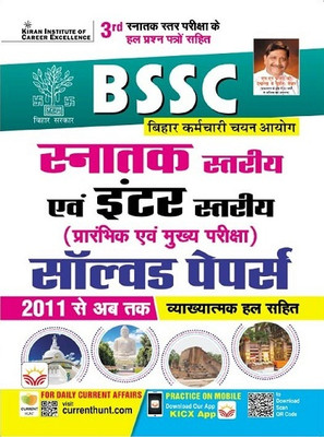 BSSC Graduate level and Inter level Preliminary and Mains Exam Solved Papers (Hindi Medium) (4489)(English, Hardcover, unknown)