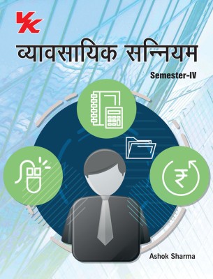 Business Law (Hindi) for B.Com-II Sem-IV KUK University Examination(Paperback, Ashok Sharma)